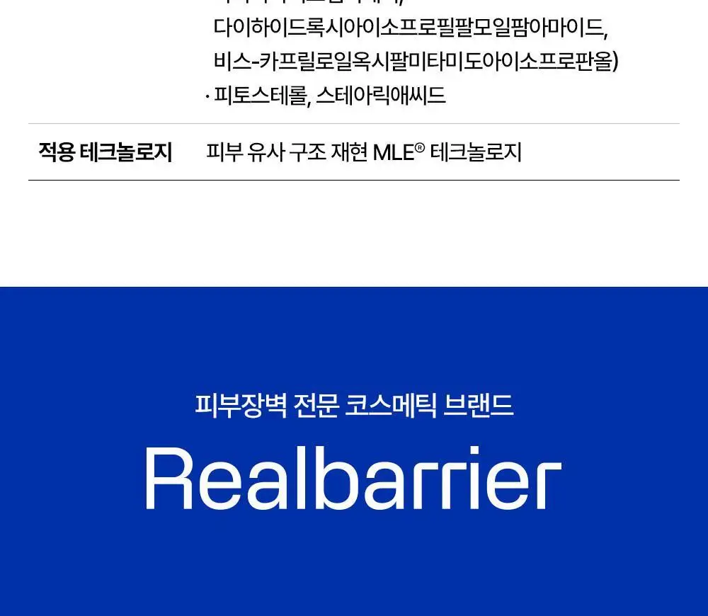 [포곤콜라보/장벽회복] 리얼베리어 익스트림 크림 70ml 기획 (+30ml+패딩백 키링) 상세페이지 44